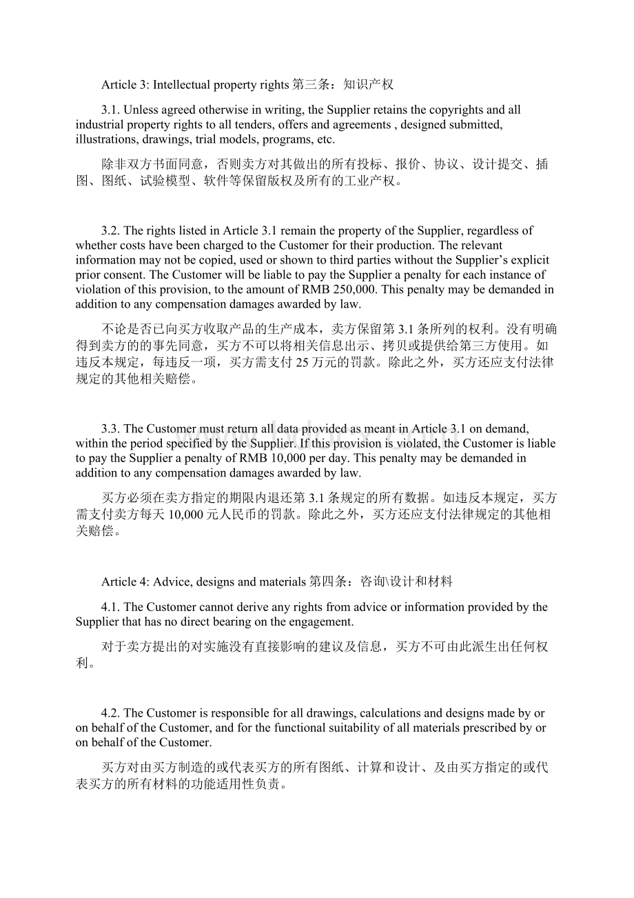 通用销售条款中英文Word下载.docx_第2页