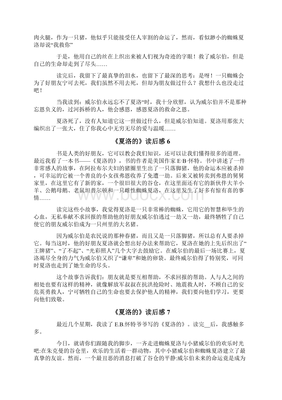 《夏洛的网》读后感通用15篇Word格式文档下载.docx_第3页