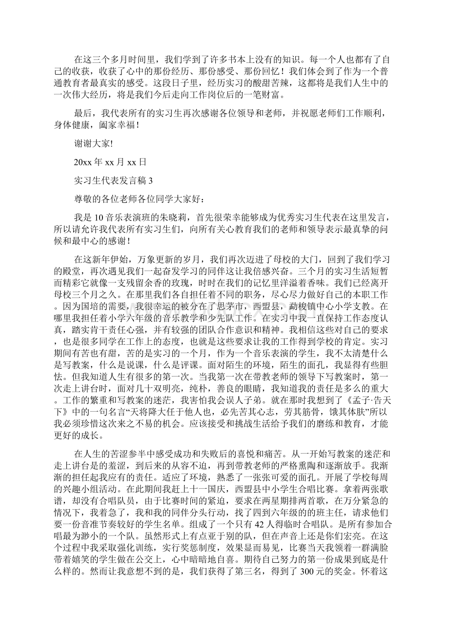 实习生代表发言稿.docx_第3页