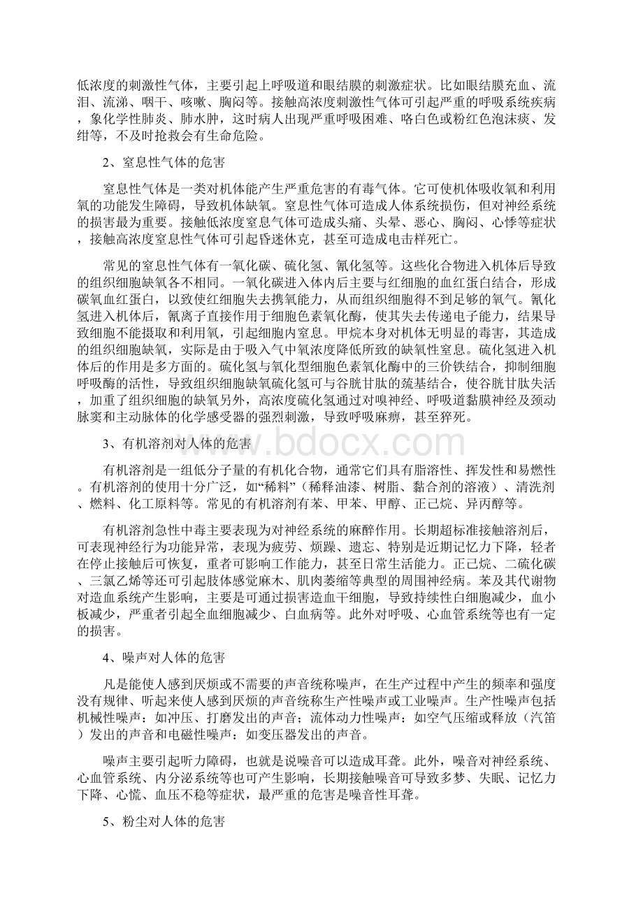 职业病防治法宣传周宣传资料 排版.docx_第2页