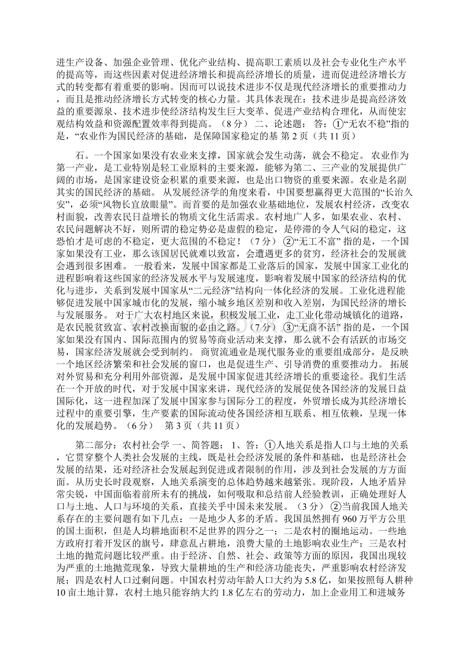 农业知识综合四Word下载.docx_第2页