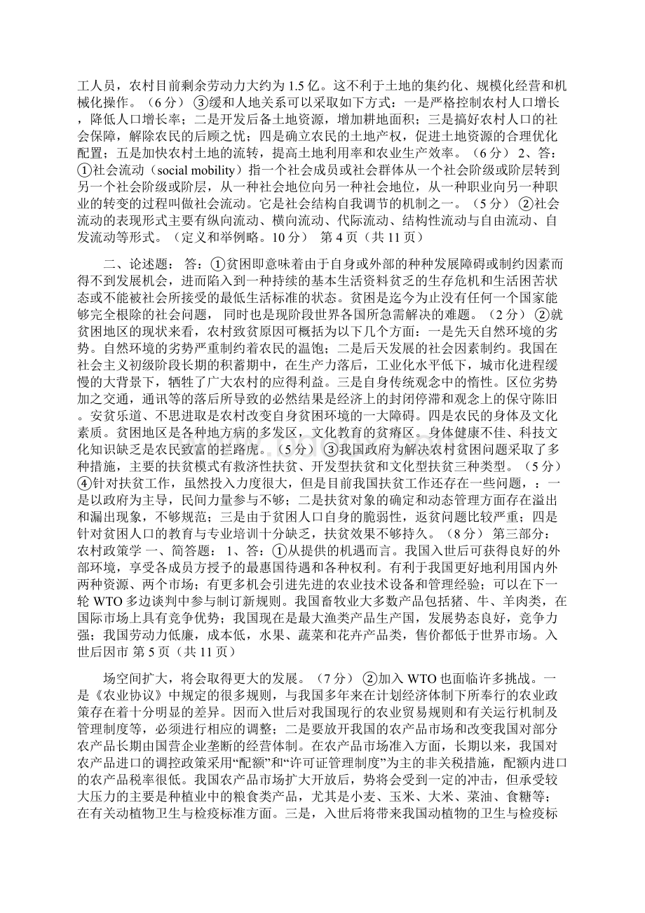 农业知识综合四Word下载.docx_第3页