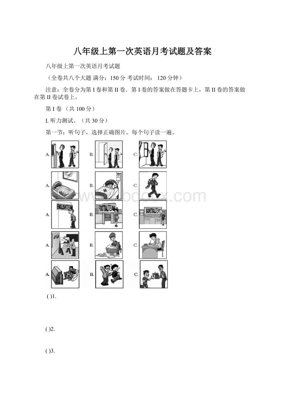 八年级上第一次英语月考试题及答案Word文件下载.docx_第1页