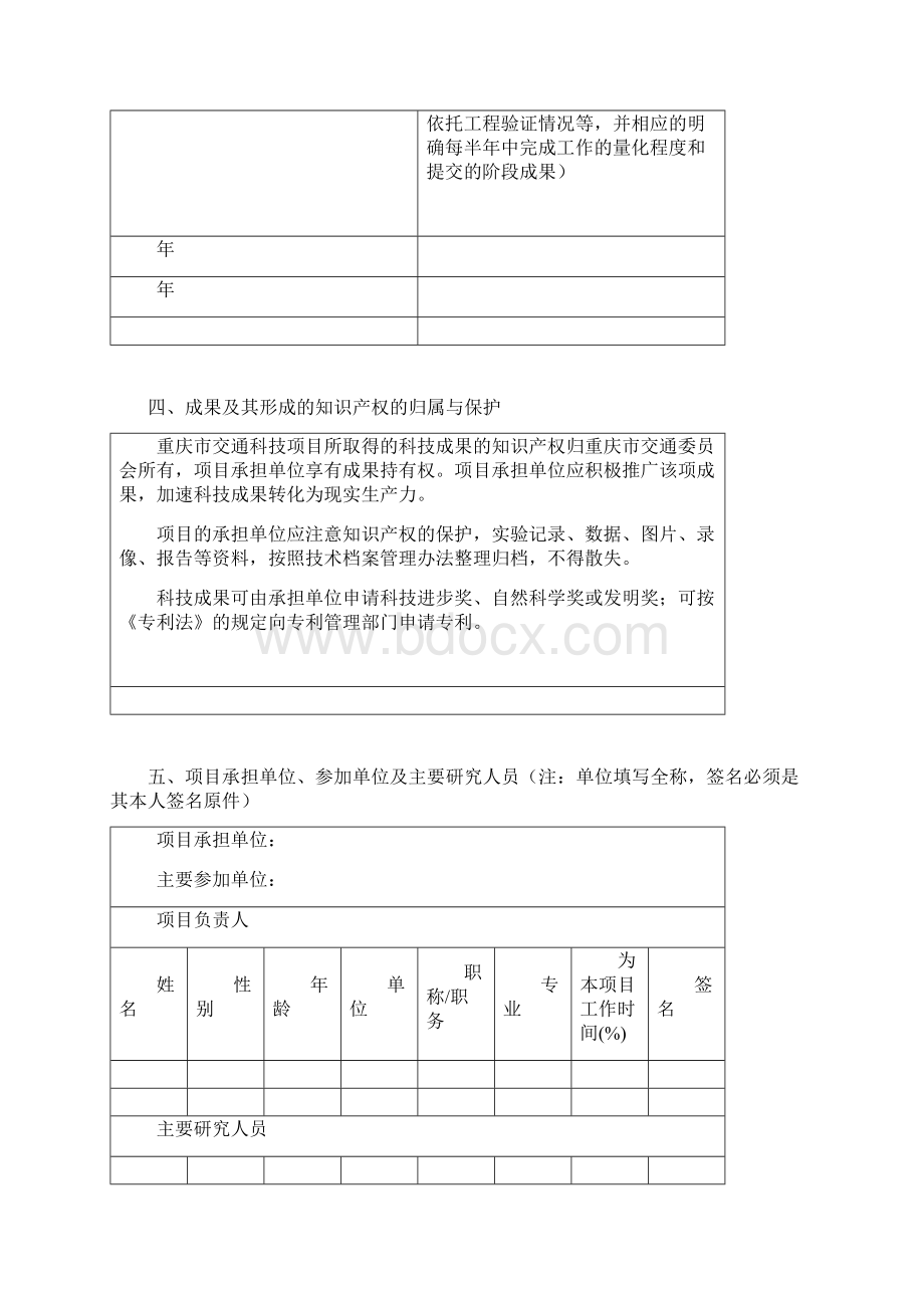 科技项目合同模板.docx_第3页