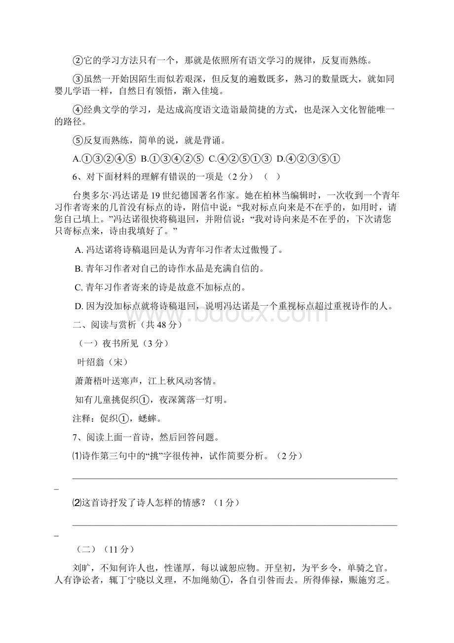 143第一学期期中考试九年级语文含答案.docx_第2页