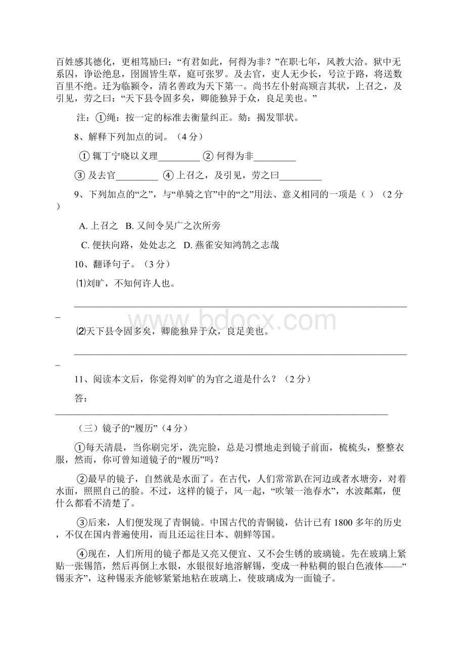 143第一学期期中考试九年级语文含答案.docx_第3页