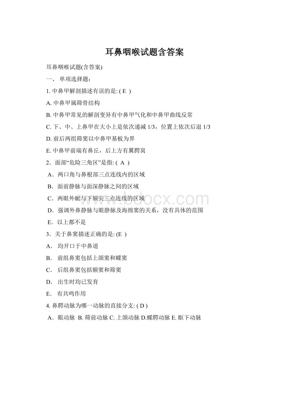 耳鼻咽喉试题含答案Word文档格式.docx_第1页