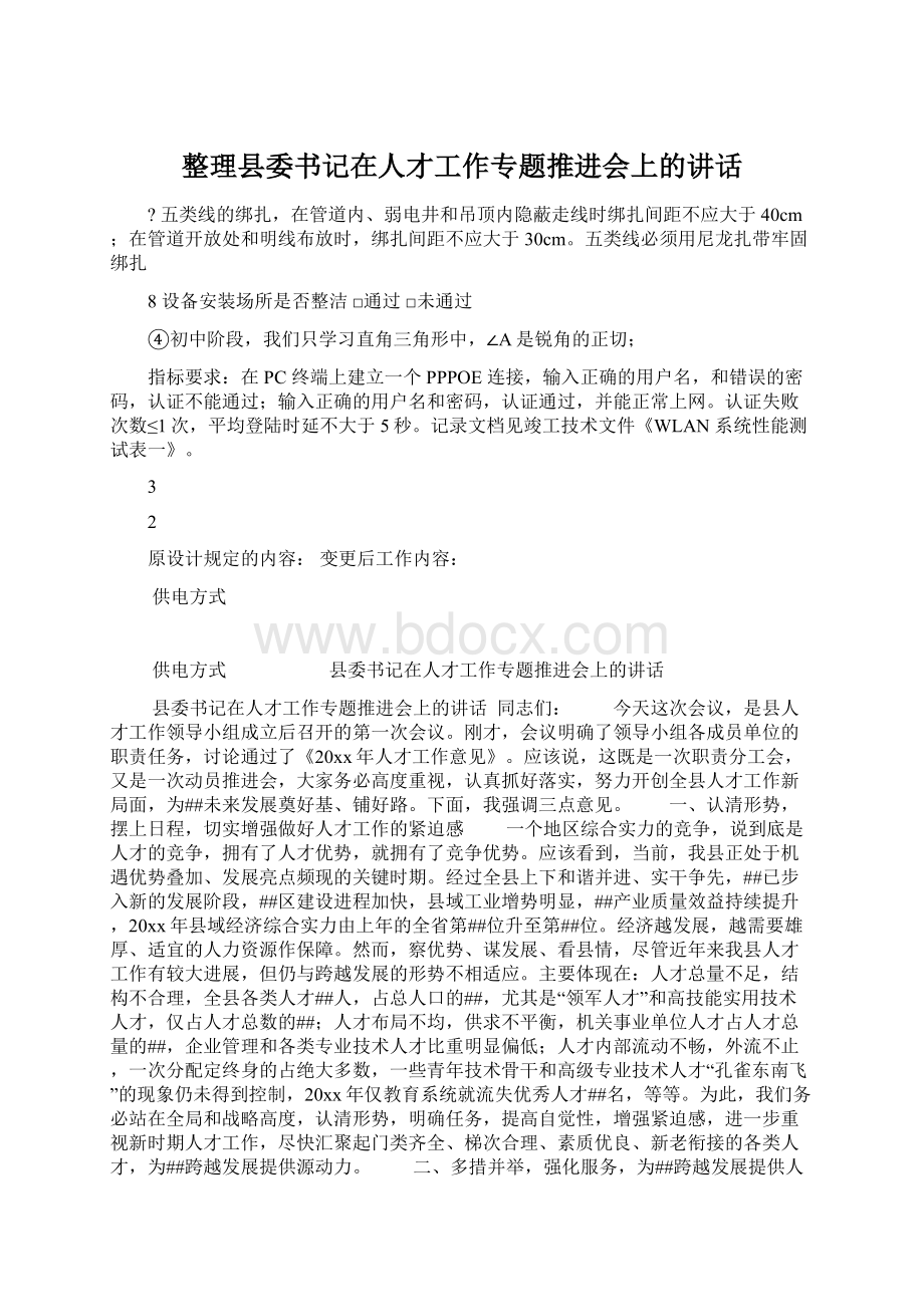 整理县委书记在人才工作专题推进会上的讲话.docx_第1页