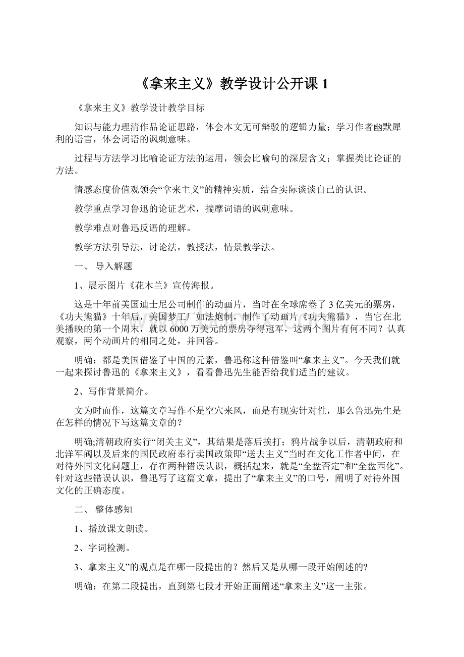 《拿来主义》教学设计公开课1.docx