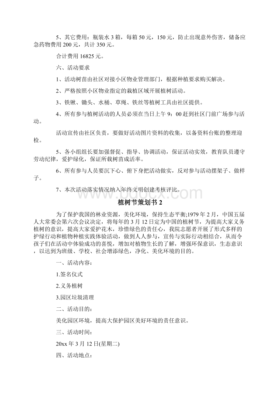 植树节策划书Word文件下载.docx_第2页