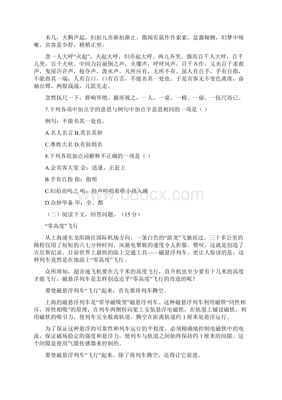 附详解配套中学教材全解工具版七年级语文下鄂教版期末检测题.docx_第3页