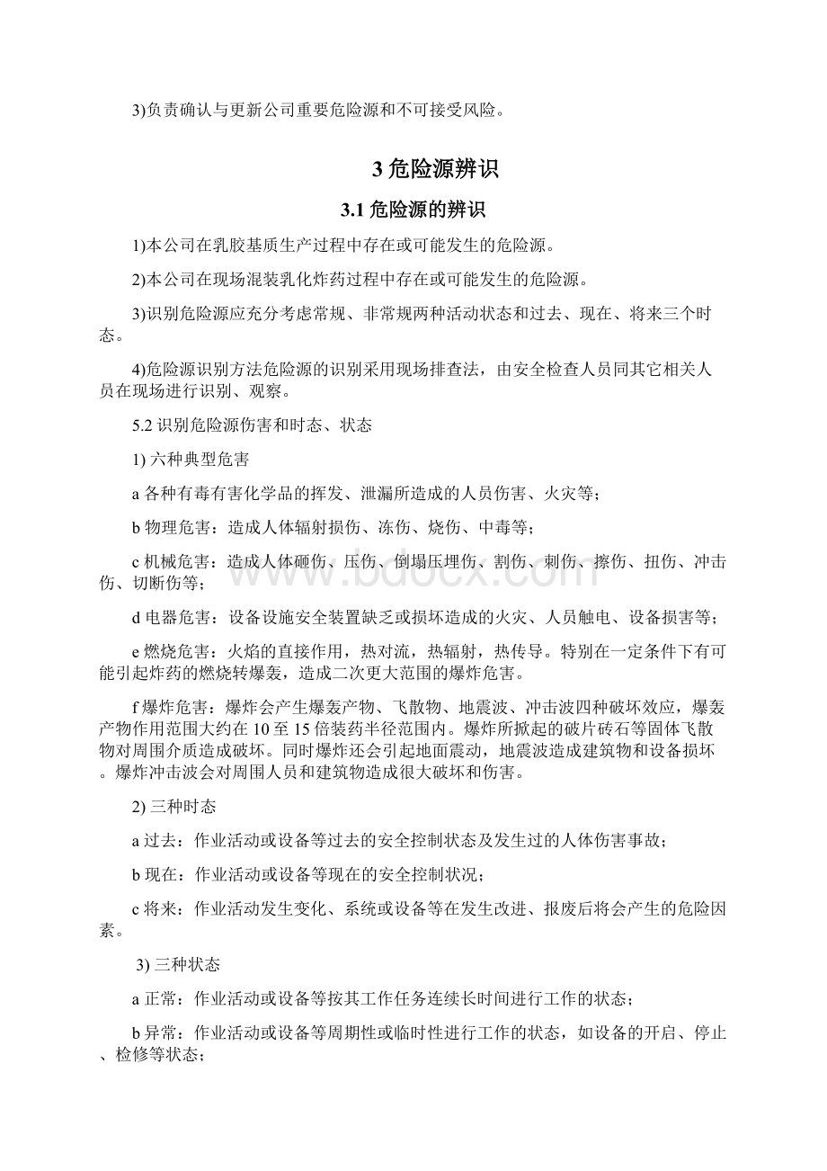 危险源辨识及管理制度Word文档格式.docx_第2页