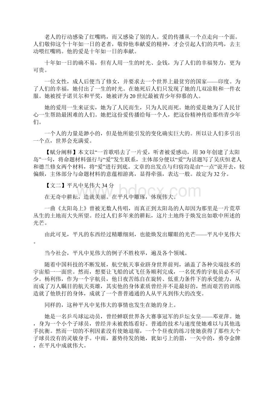 0809宣武区一模全区统考统阅标准例文.docx_第2页