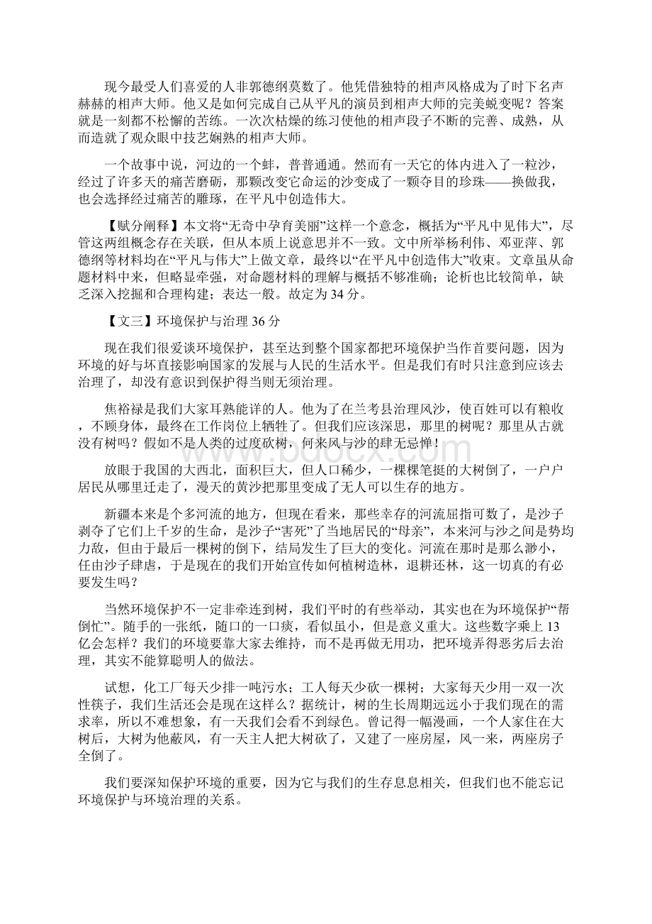 0809宣武区一模全区统考统阅标准例文Word文档下载推荐.docx_第3页