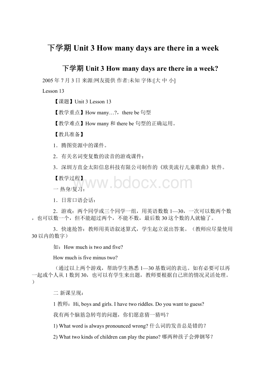 下学期 Unit 3 How many days are there in a weekWord下载.docx_第1页