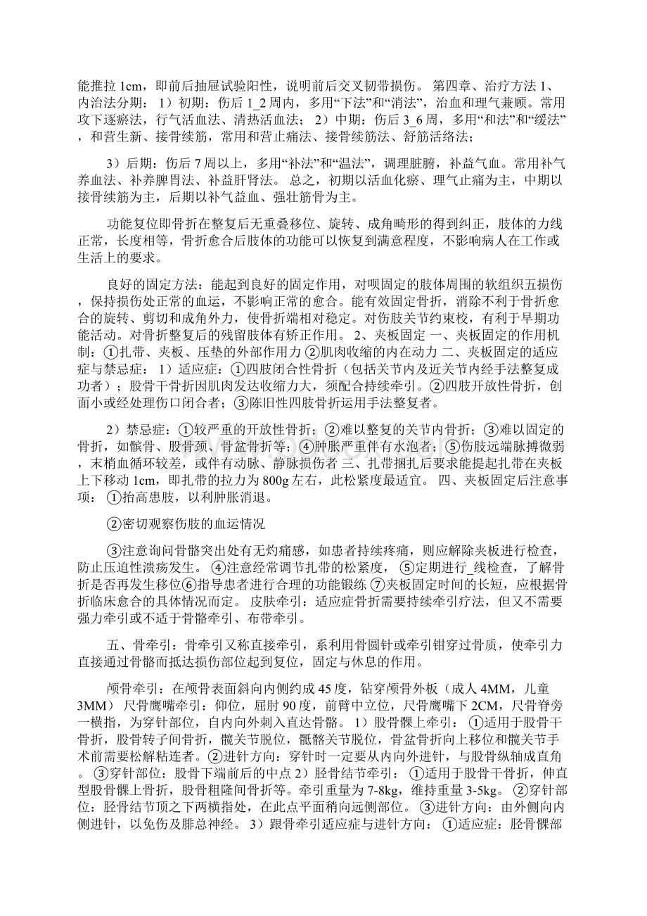 山东中医药大学骨伤科学复习重点.docx_第2页