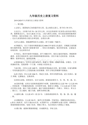 九年级历史上册复习资料.docx