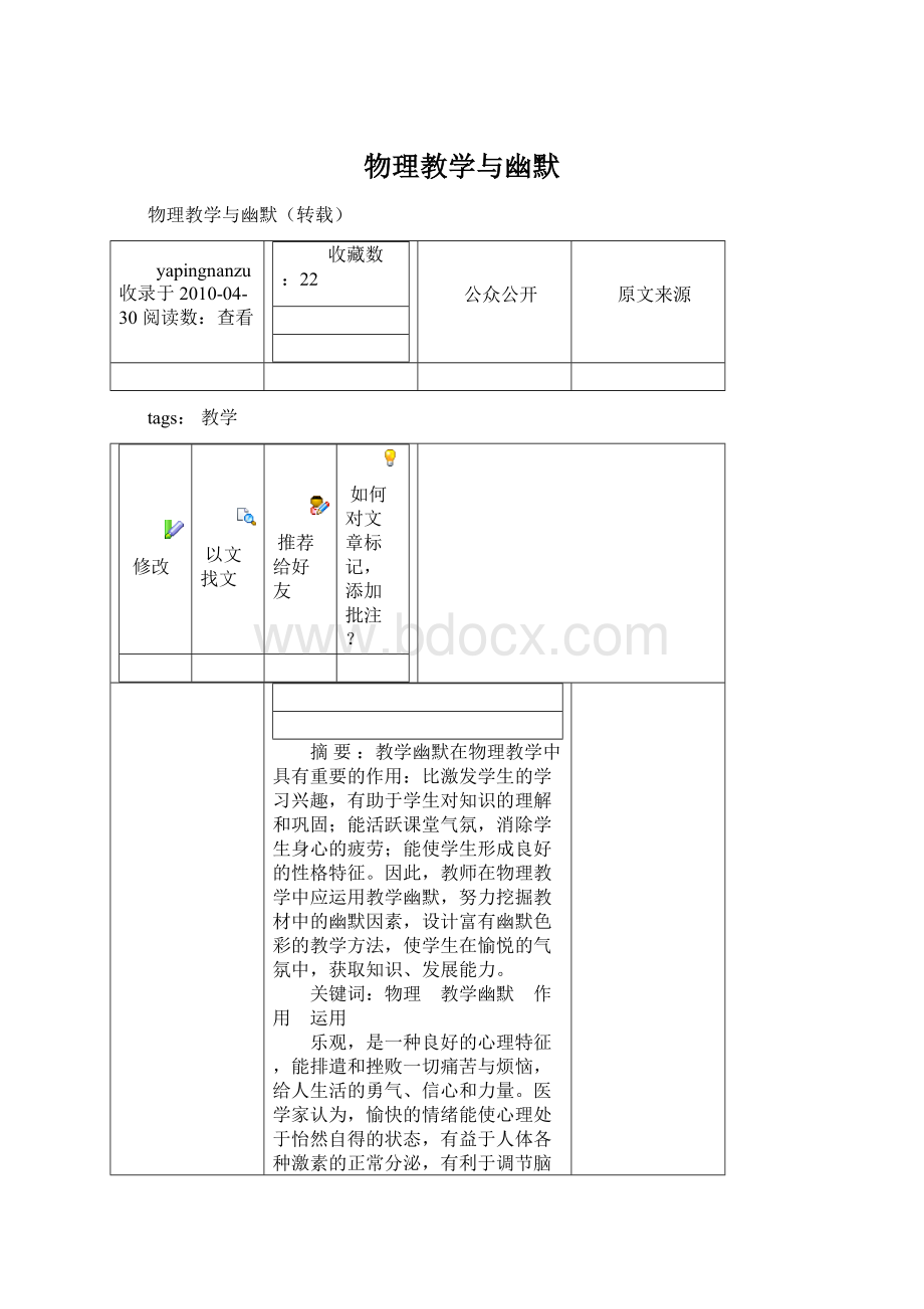 物理教学与幽默Word格式.docx_第1页