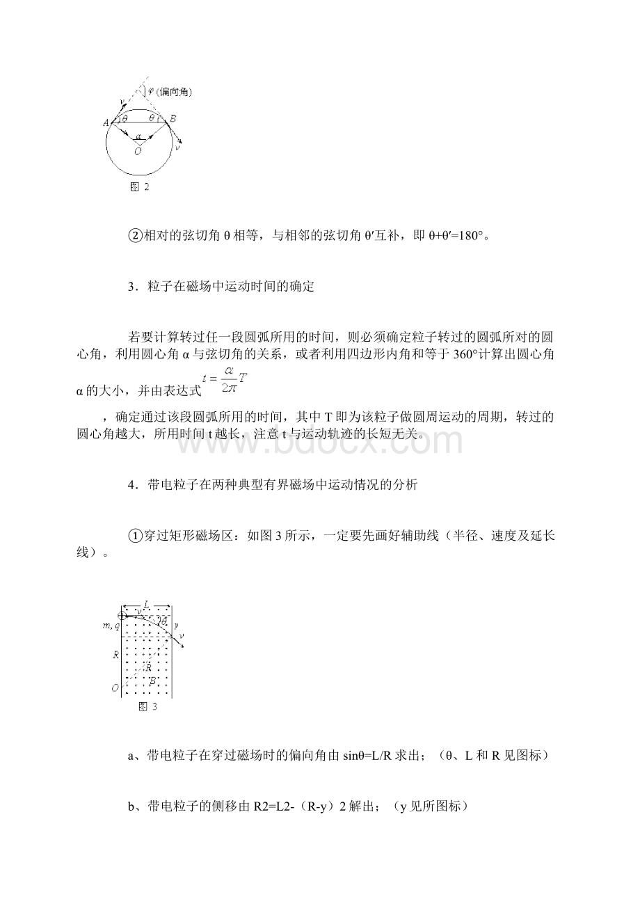 磁片1Microsoft Word 文档 2.docx_第2页