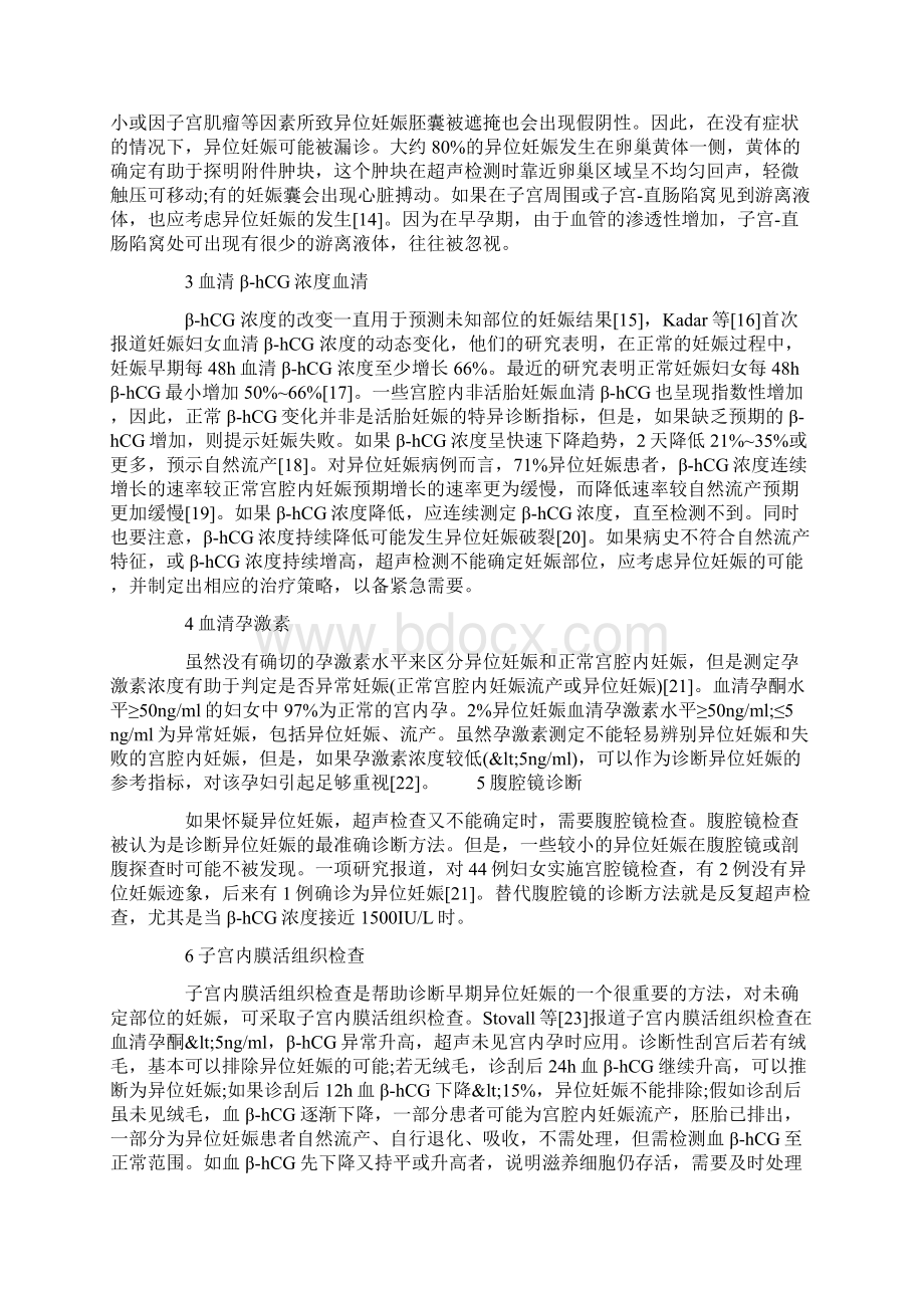 异位妊娠的诊断Word文件下载.docx_第2页