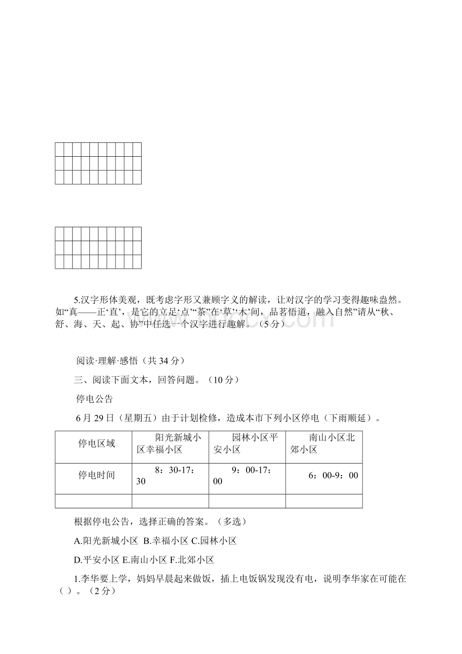 人教部编版语文六年级上册期末测试提升卷.docx_第3页