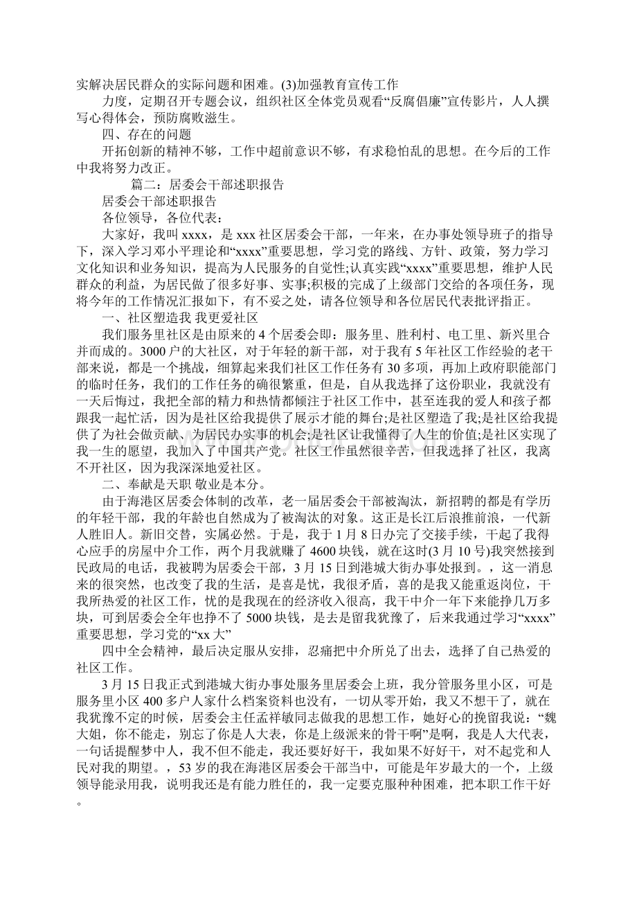 社居委述职报告Word文件下载.docx_第3页