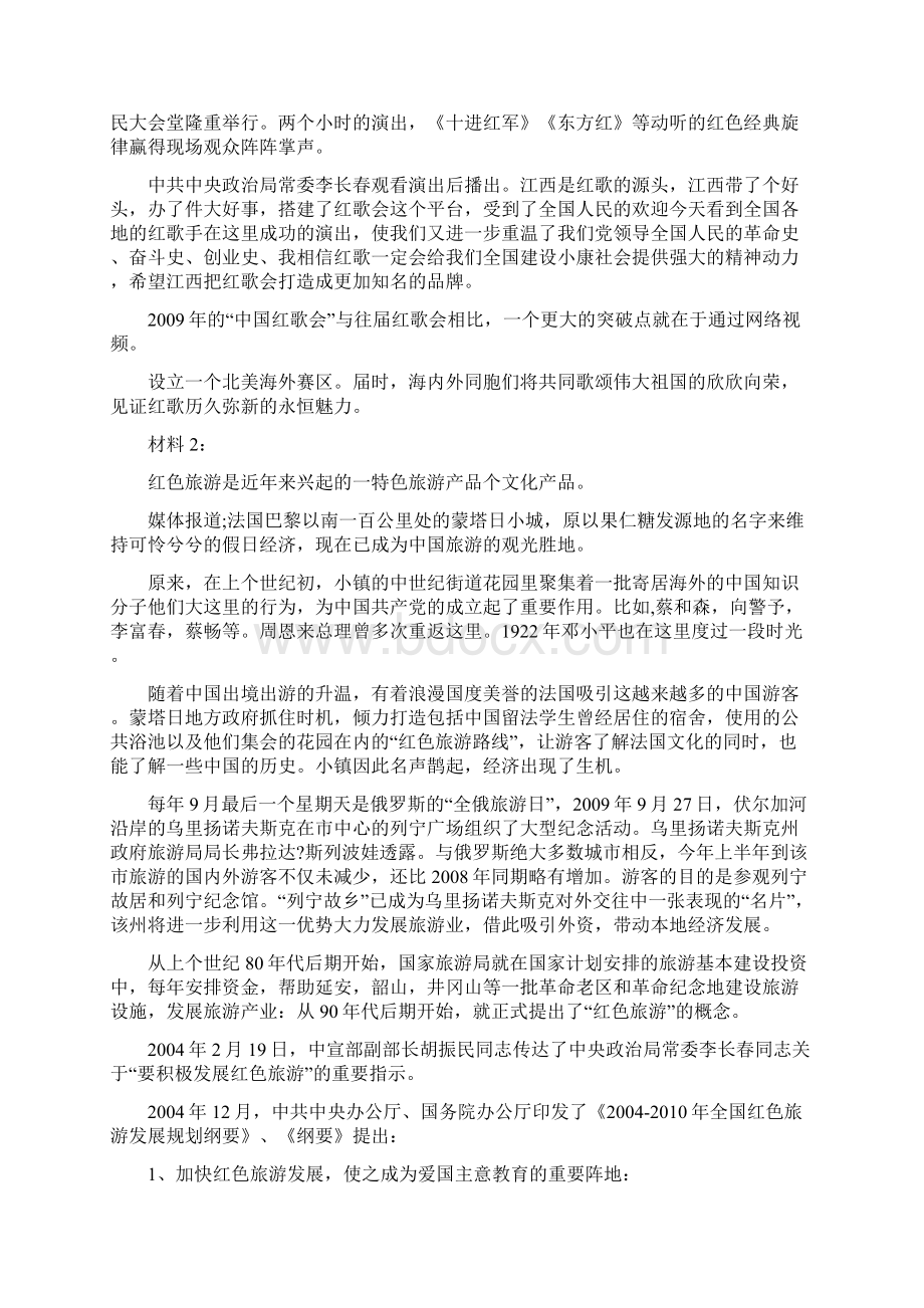 江西省申论Word格式文档下载.docx_第2页