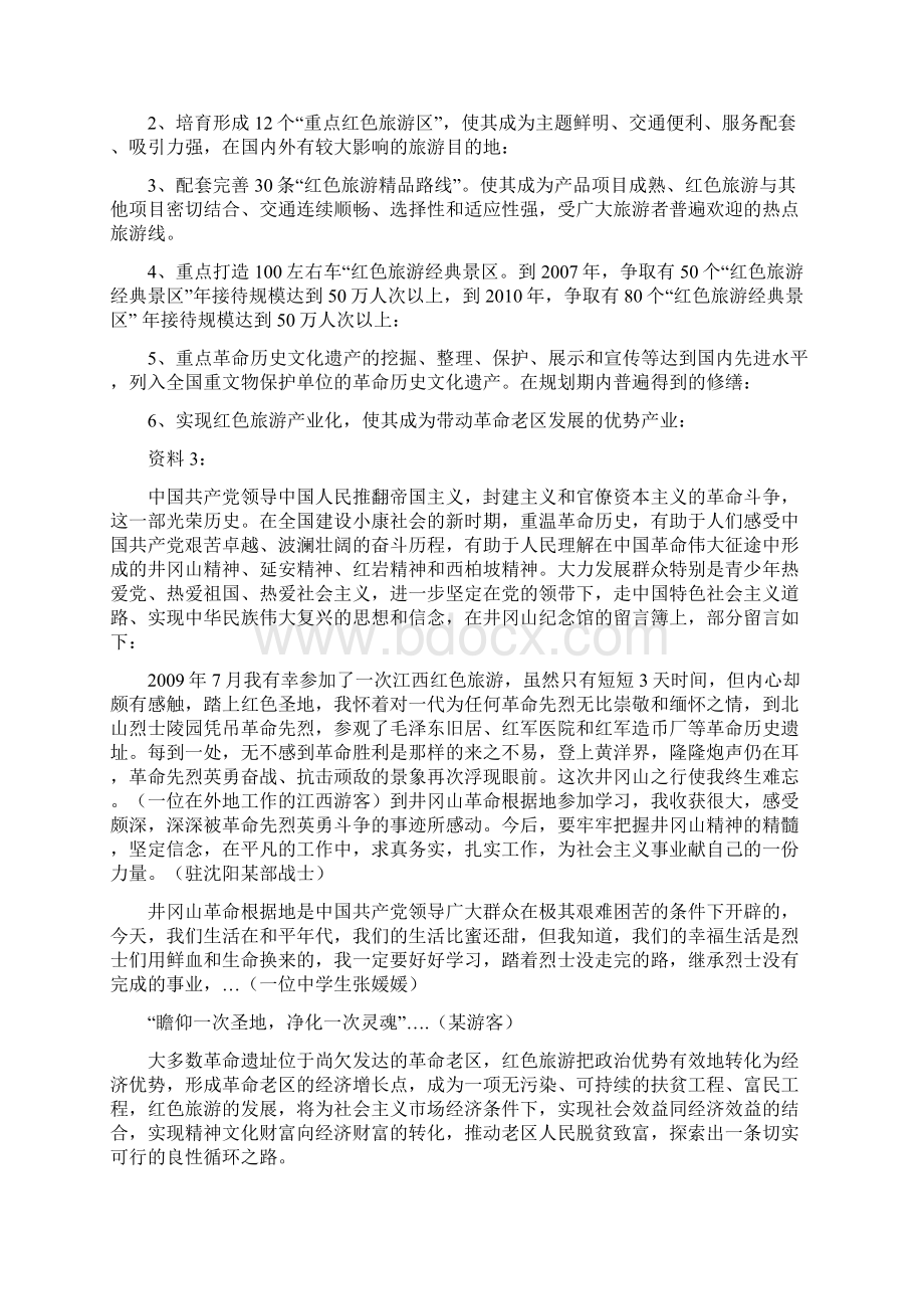 江西省申论Word格式文档下载.docx_第3页