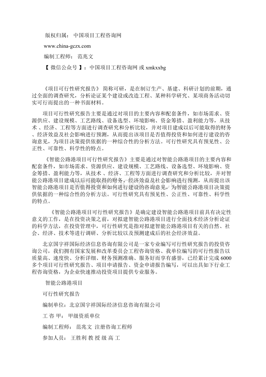 智能公路港项目可行性研究报告案例新版.docx_第2页