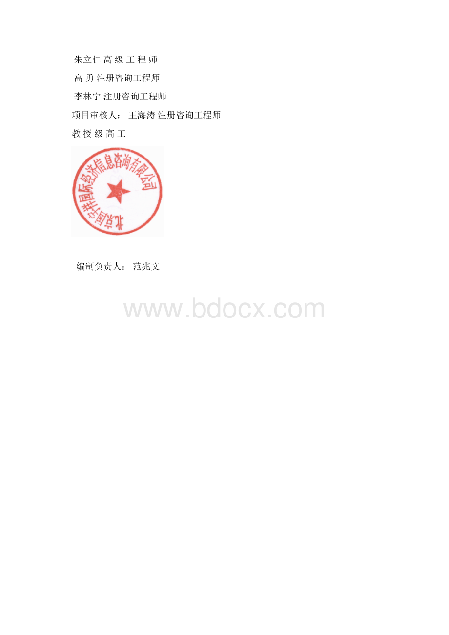 智能公路港项目可行性研究报告案例新版文档格式.docx_第3页