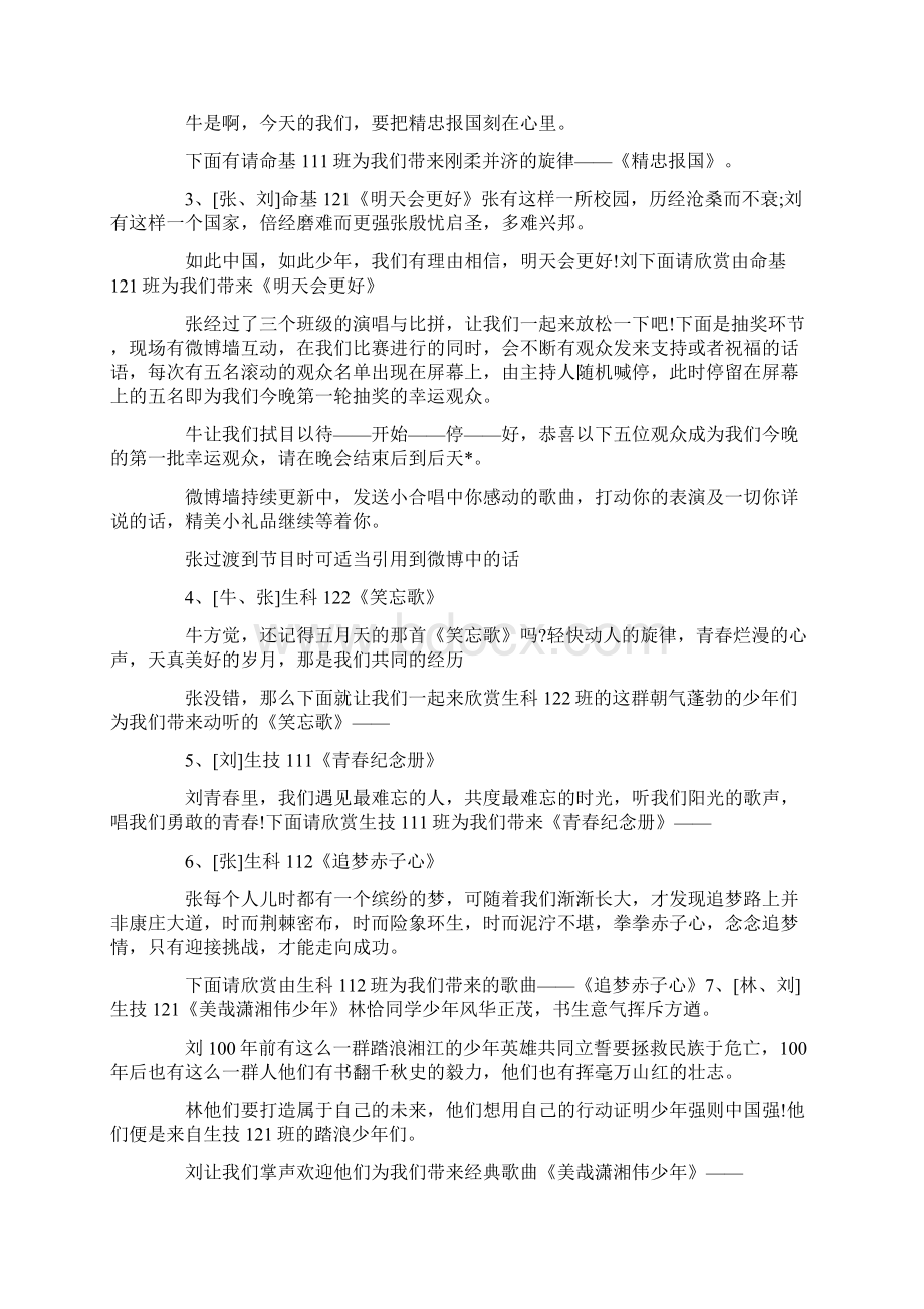 主持词学校班级合唱主持词推荐 精品.docx_第2页