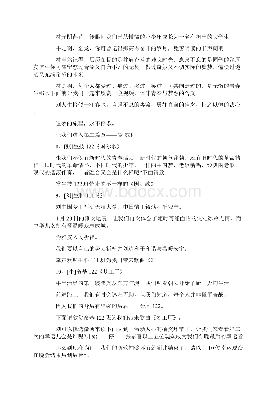 主持词学校班级合唱主持词推荐 精品.docx_第3页