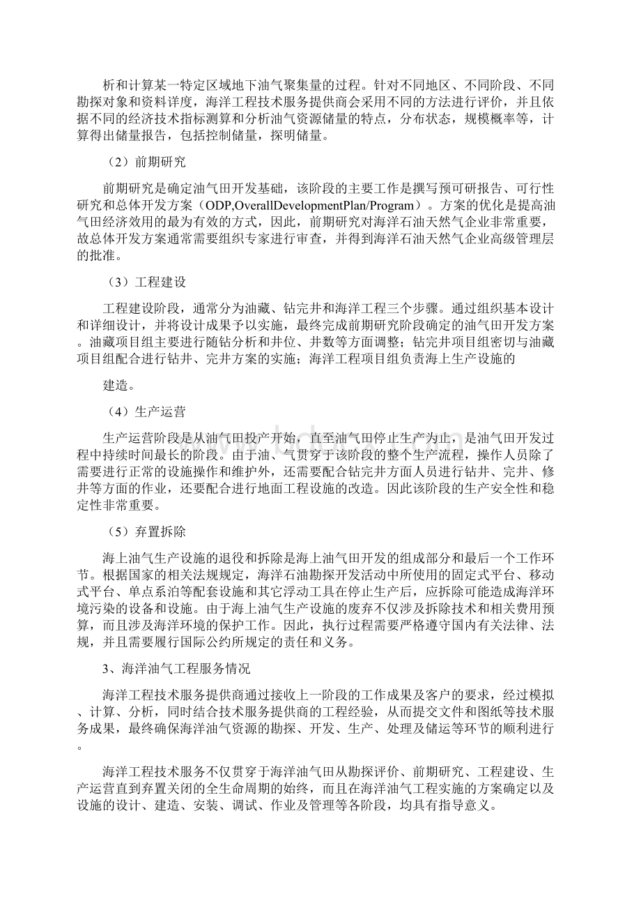 海洋工程技术服务行业分析报告.docx_第3页