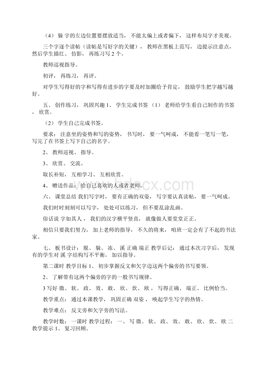 三年级硬笔书法课教案.docx_第2页