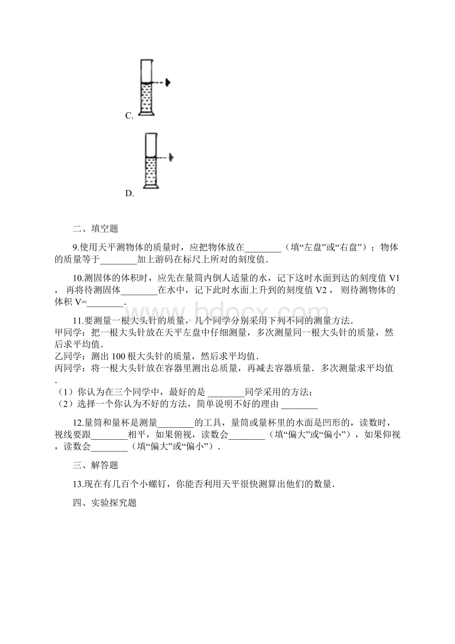 八年级物理全册52学习使用天平和量筒同步测试新版沪科版文档格式.docx_第3页