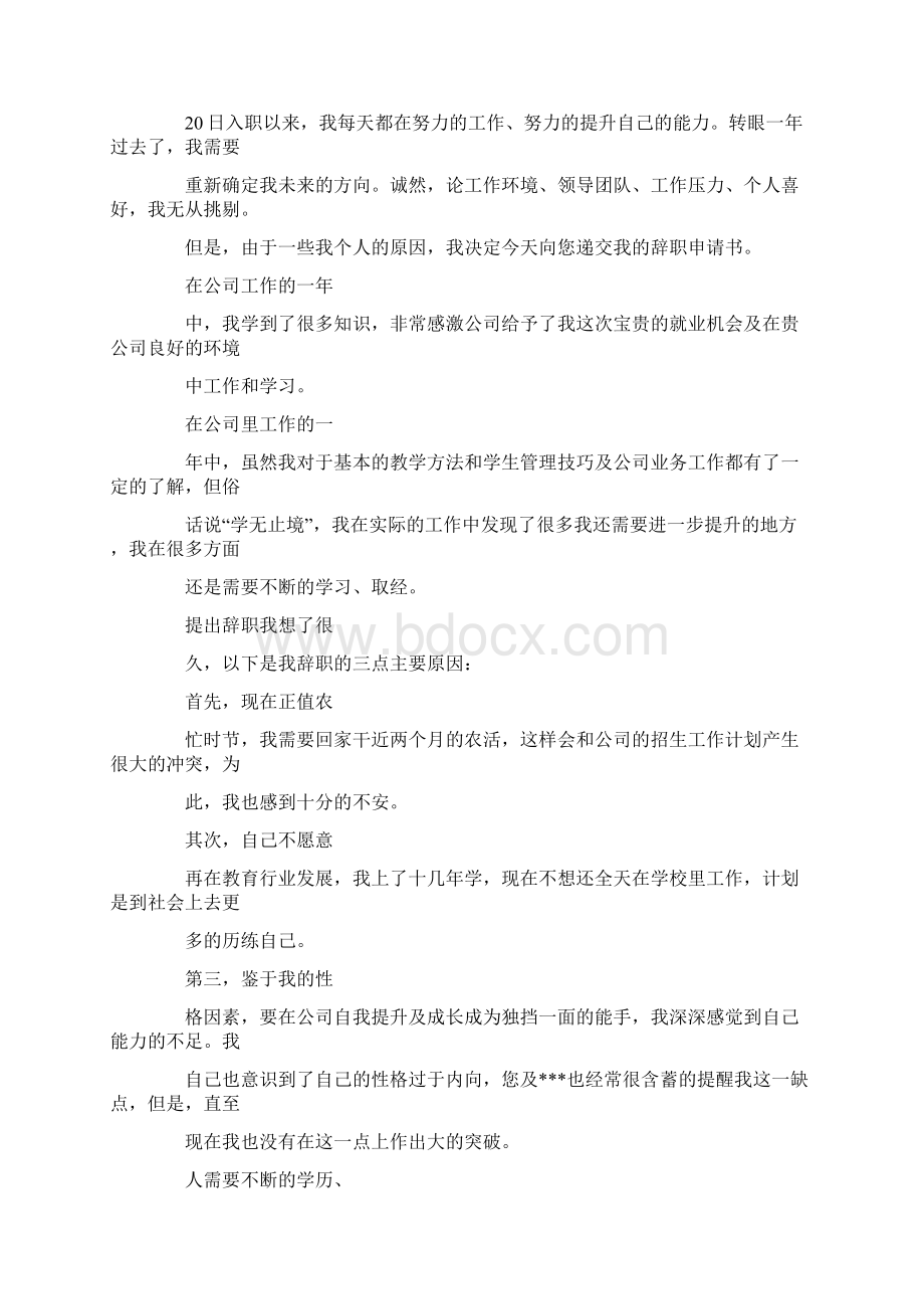 行政单位辞职申请书1Word格式.docx_第2页