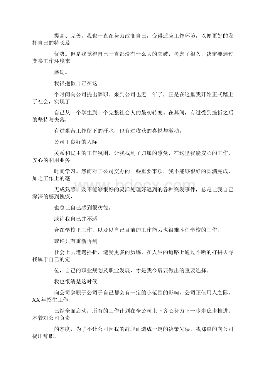 行政单位辞职申请书1Word格式.docx_第3页