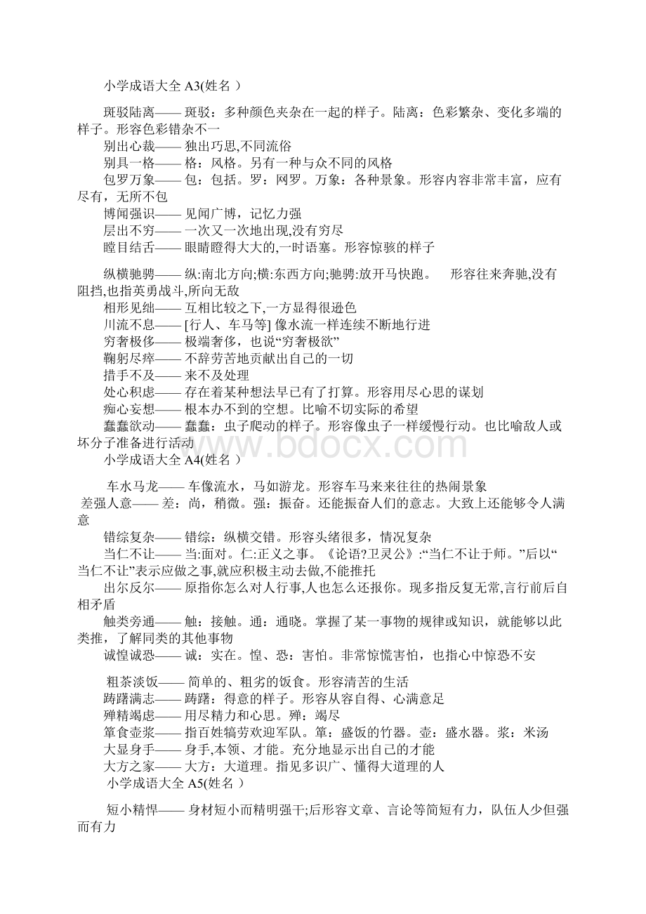 小学语文成语大全500例释义AWord文档下载推荐.docx_第2页