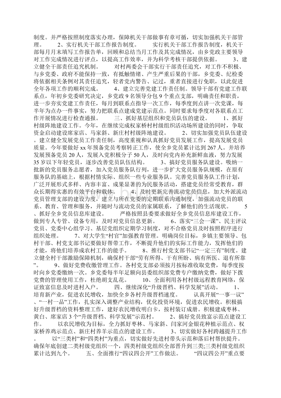 18个人承诺书格式范文Word文件下载.docx_第2页