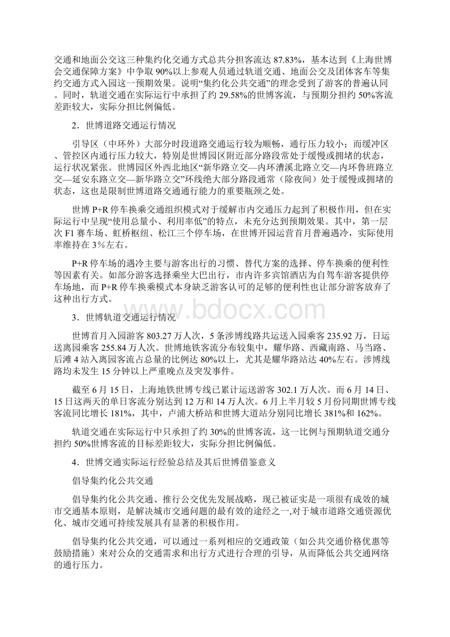 后世博上海市交通网络通行能力优化方案Word文档格式.docx_第2页