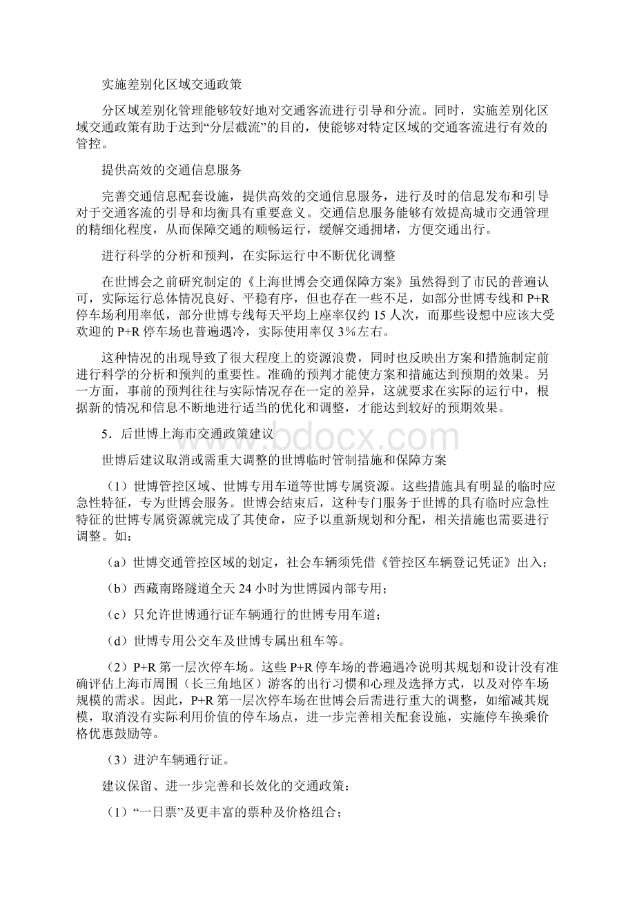 后世博上海市交通网络通行能力优化方案Word文档格式.docx_第3页