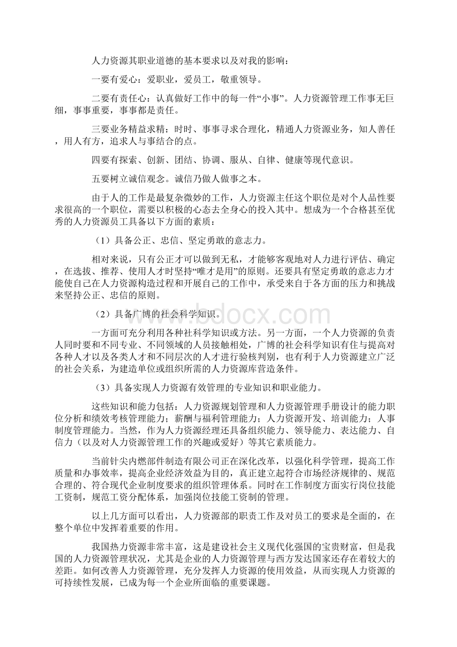 人力资源部实习报告七篇.docx_第2页