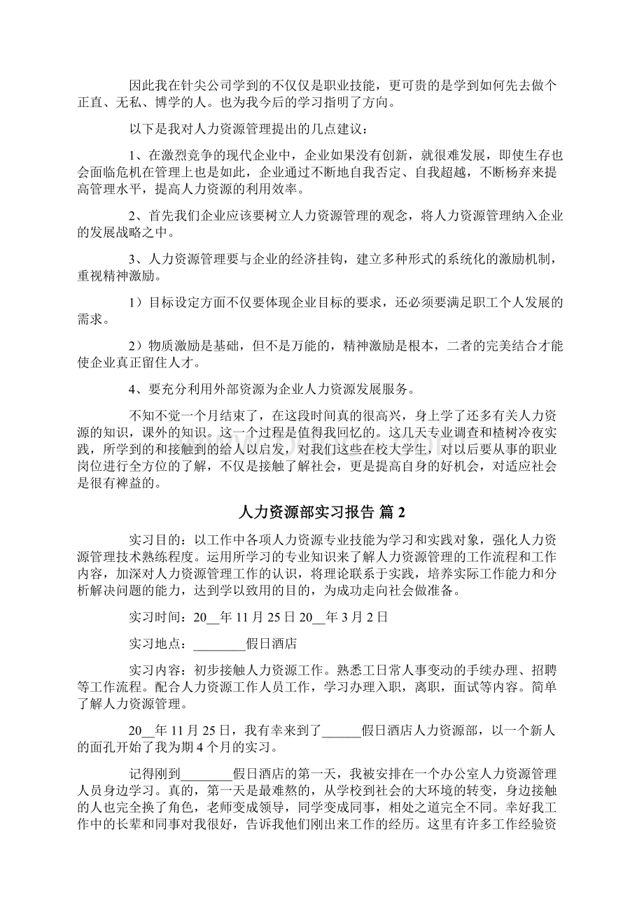 人力资源部实习报告七篇.docx_第3页