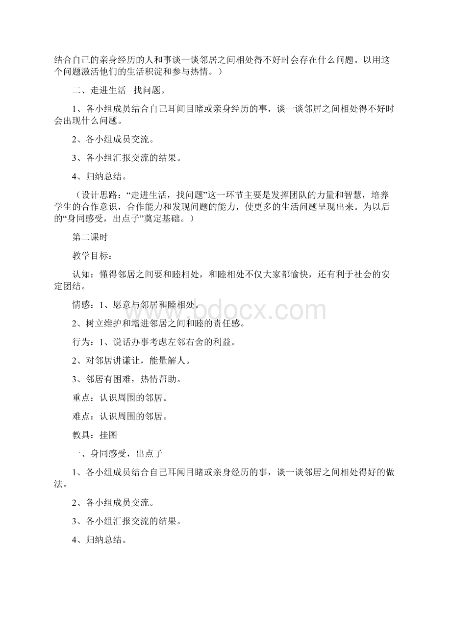 未来版品德与社会小学三年级下册教案完整通过版.docx_第3页