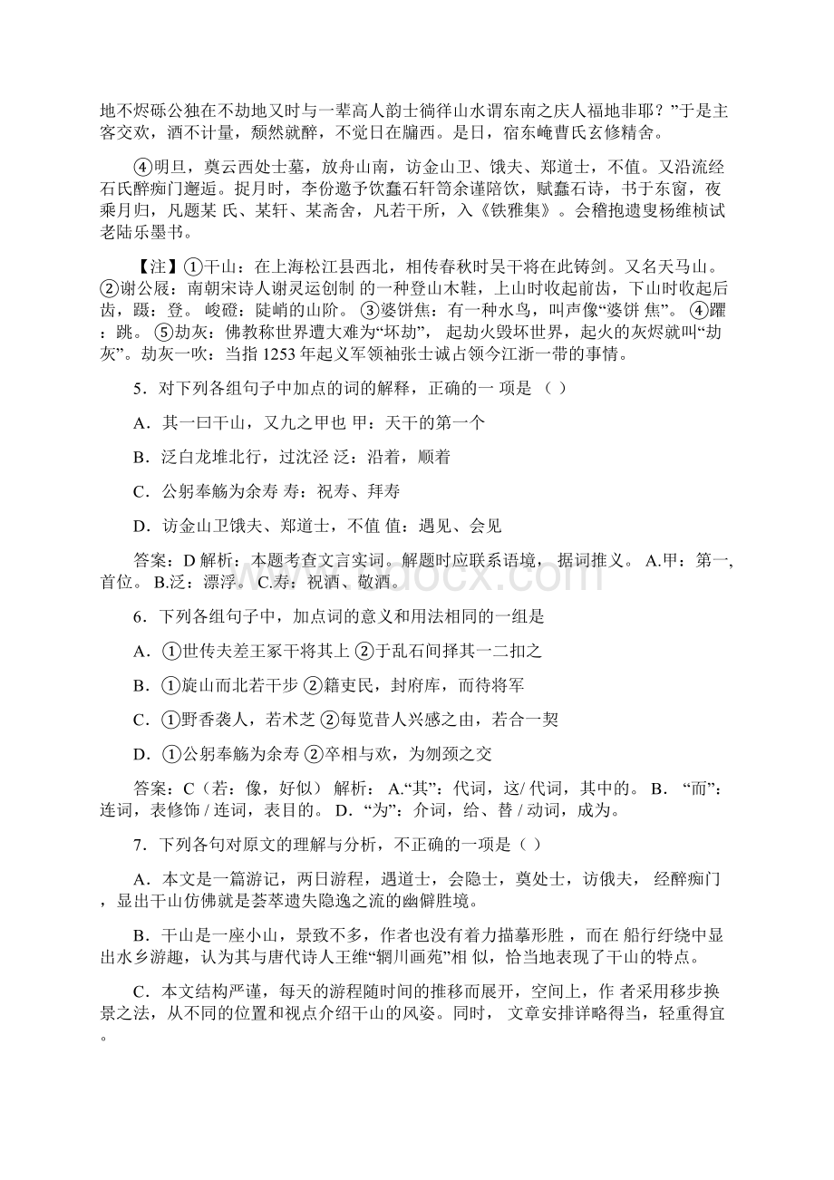 湖南省长郡中学届高三语文第三次月考.docx_第3页