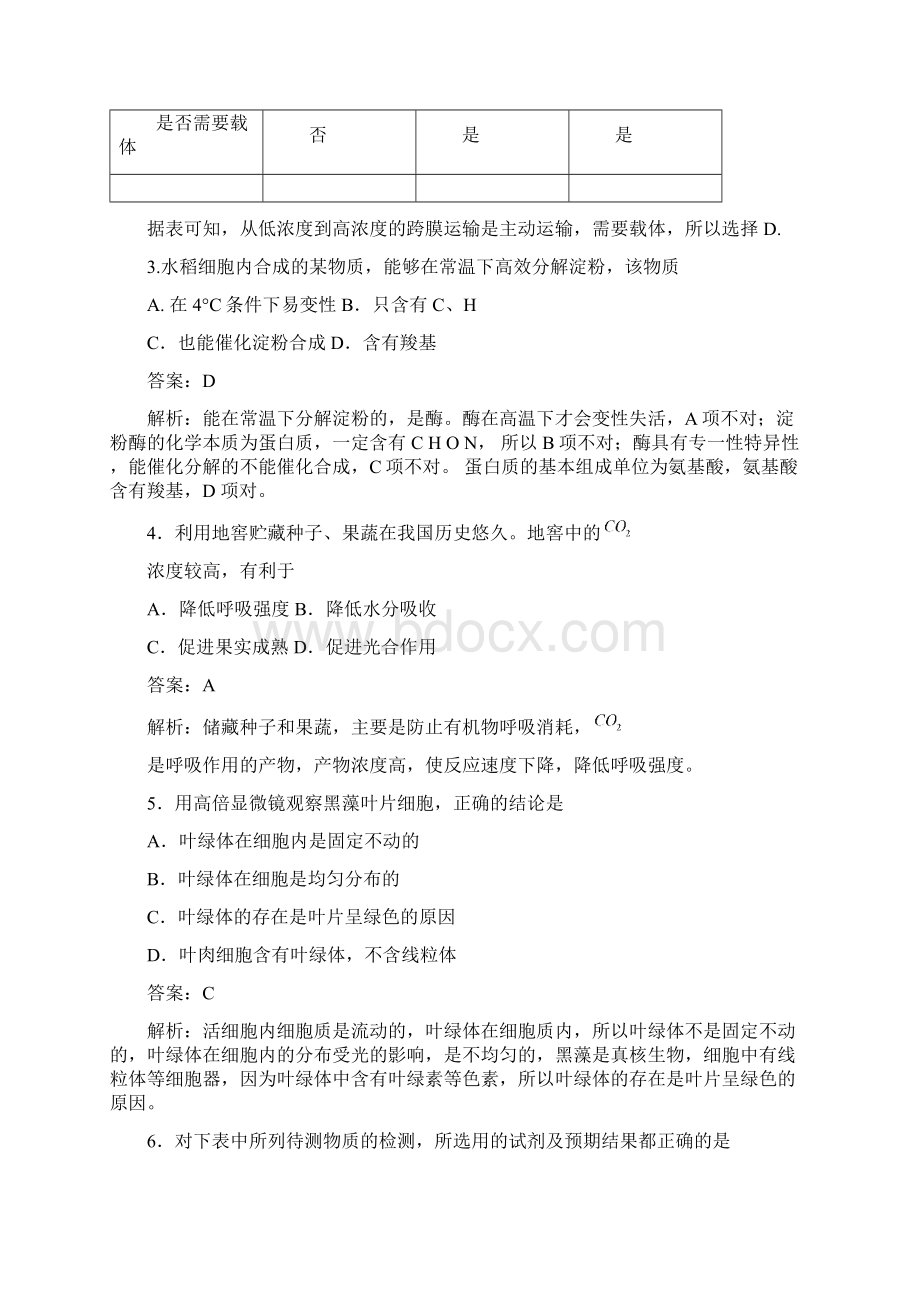 广东高考生物试题A卷Word文档下载推荐.docx_第2页