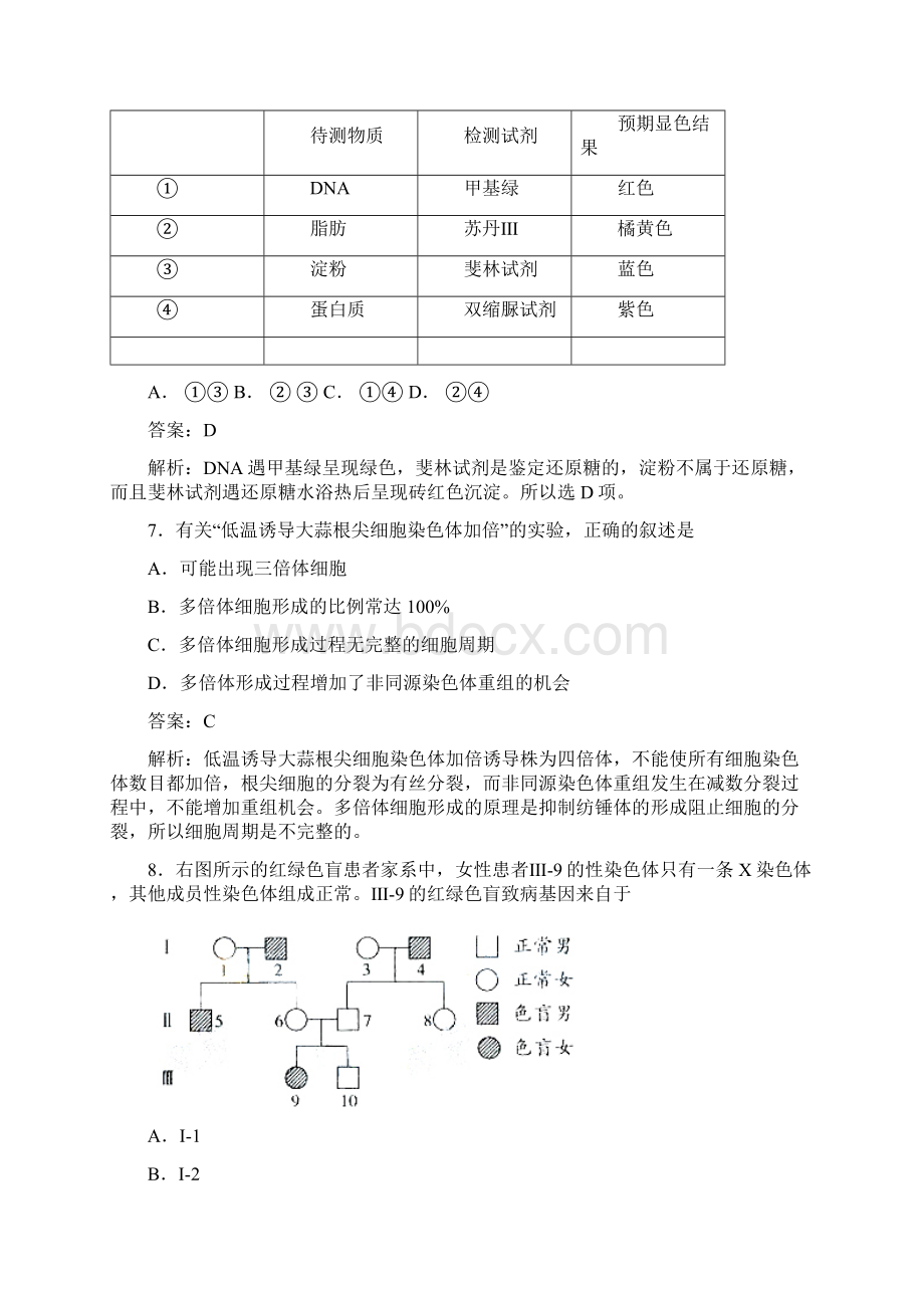 广东高考生物试题A卷Word文档下载推荐.docx_第3页