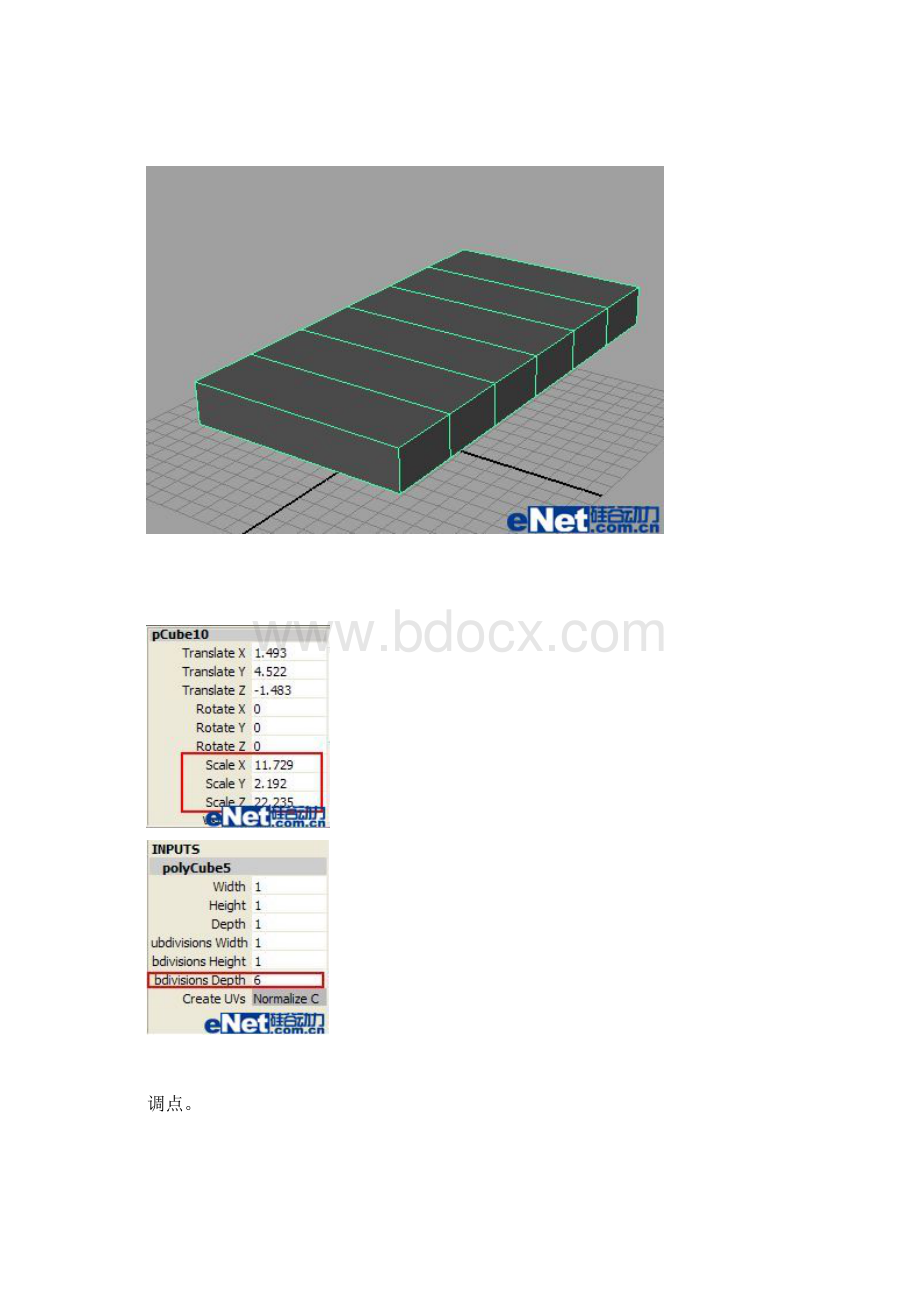 山山讲堂 Maya建模教程之手机建模文档格式.docx_第2页