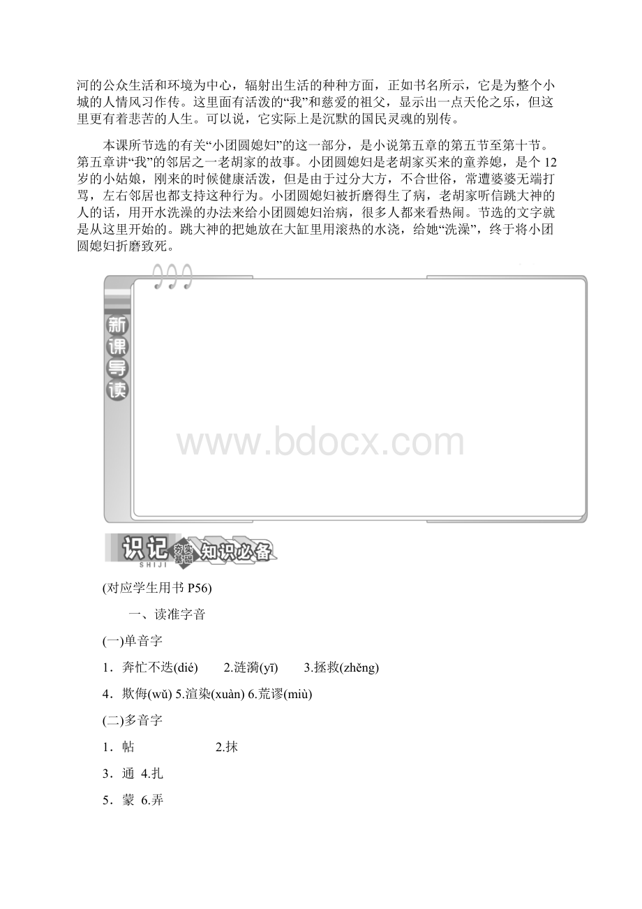 人教版版高中语文同步选修中国小说欣赏讲义第六单元第11课《呼兰河传》小团圆媳妇之死含答案Word文档格式.docx_第2页