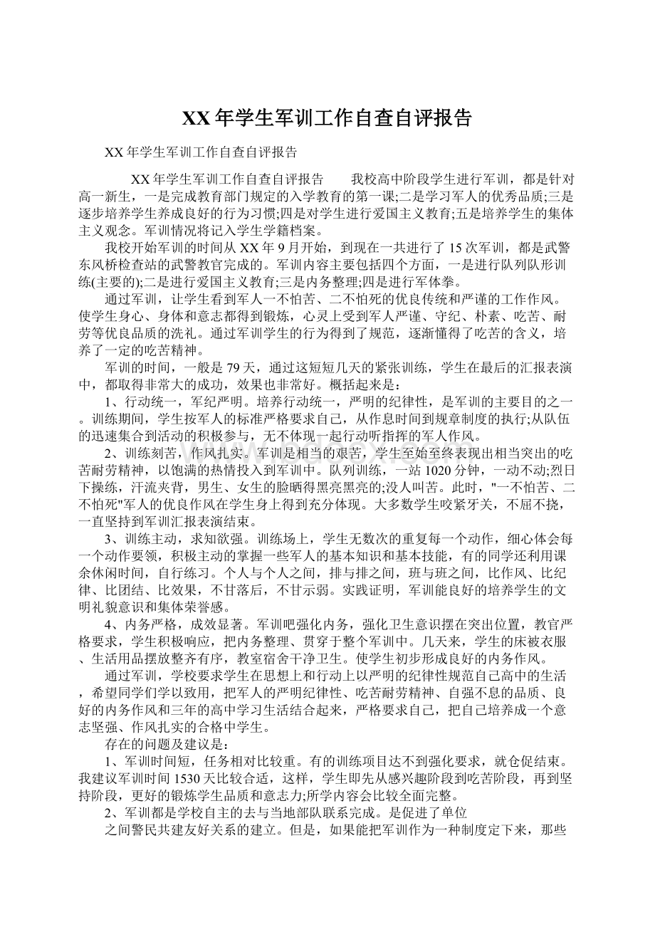 XX年学生军训工作自查自评报告Word格式文档下载.docx